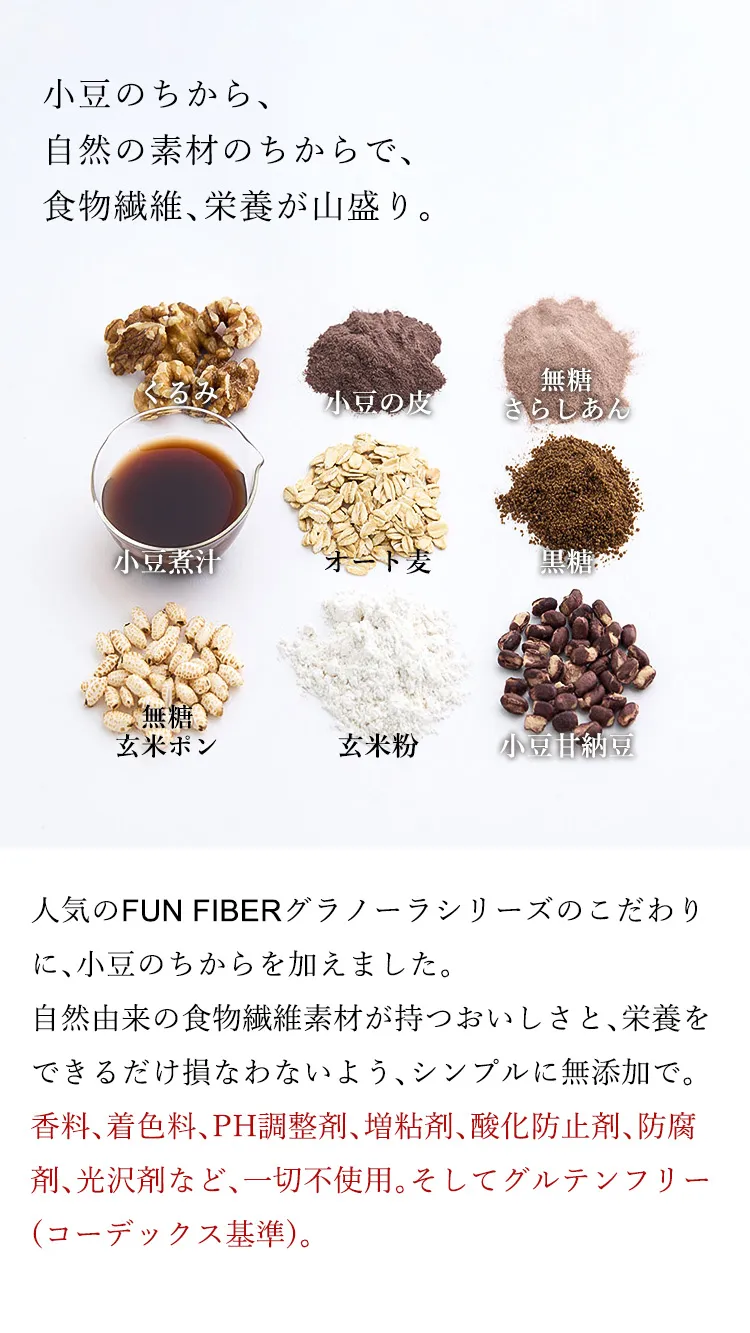 小豆のちからと自然素材のこだわり素材紹介