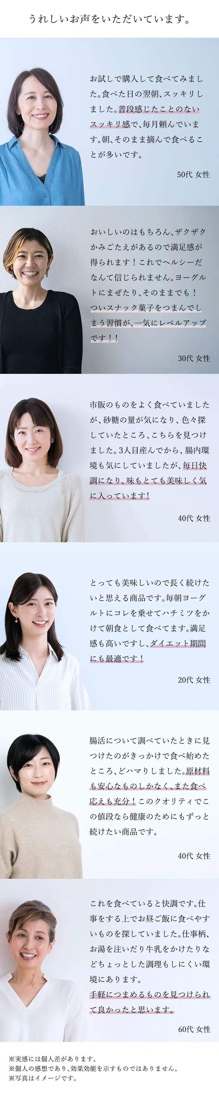 幅広い世代の愛用者から寄せられた、うれしいお声の紹介