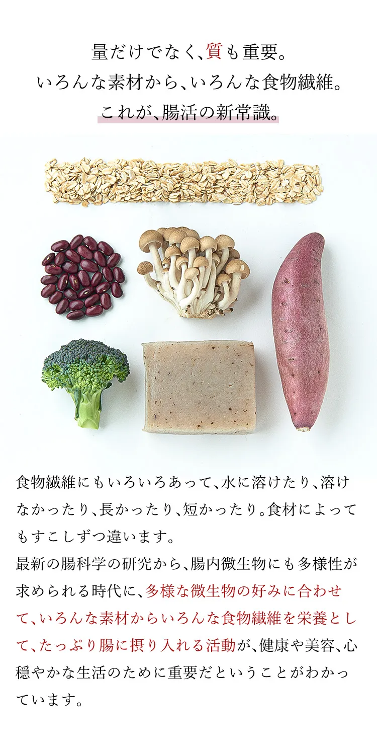 腸活の新常識、食物繊維は量だけでなく質も重要