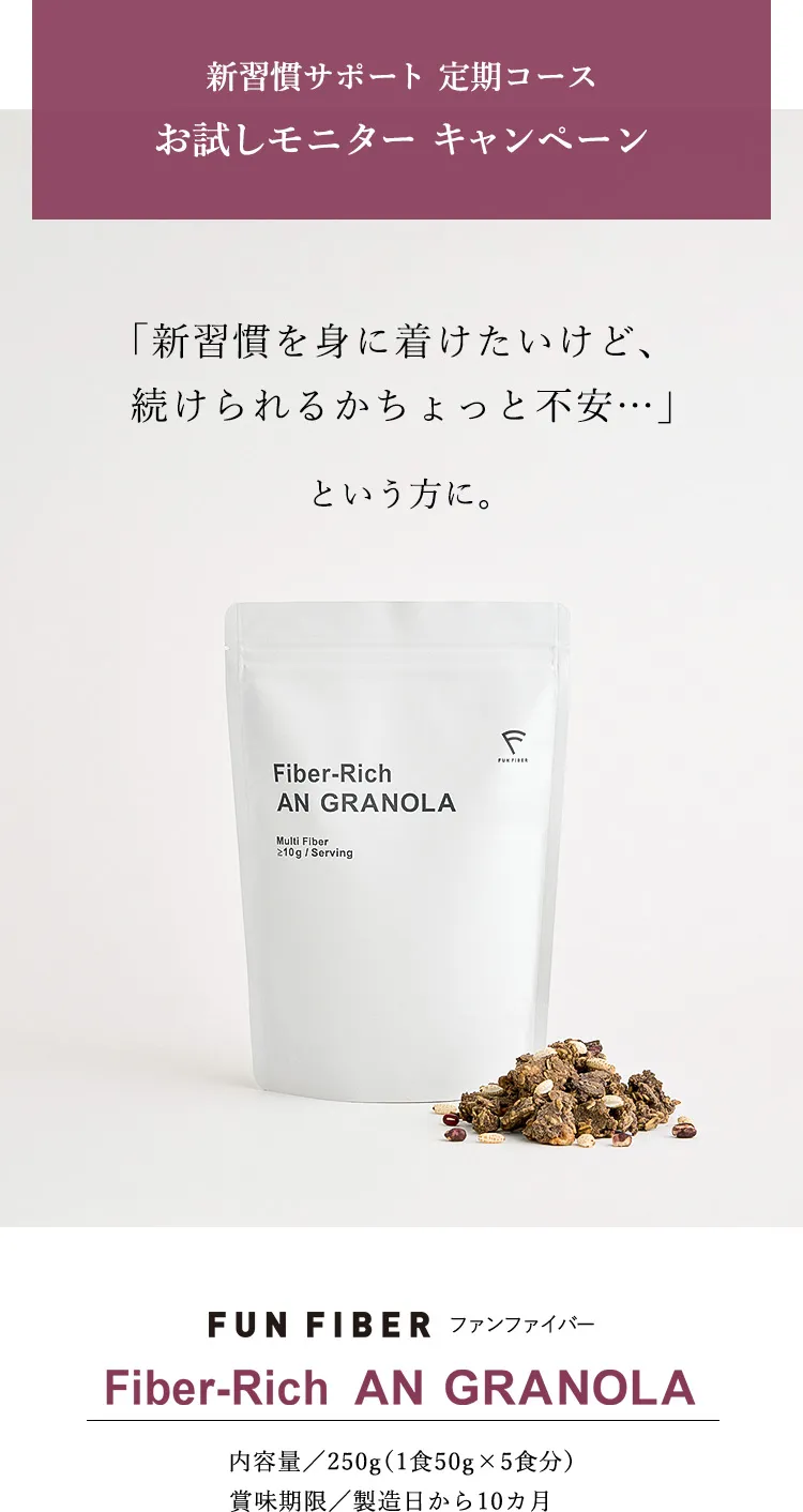 新習慣サポート定期コースお試しモニターキャンペーン告知