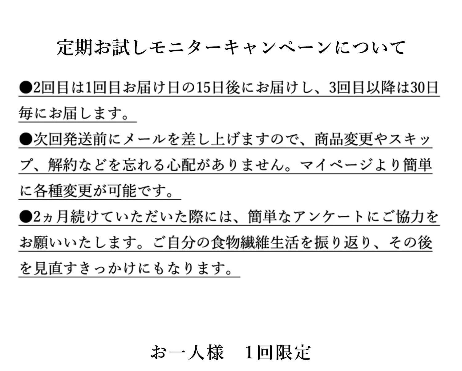 定期お試しモニターキャンペーンの配送周期と変更方法の詳細