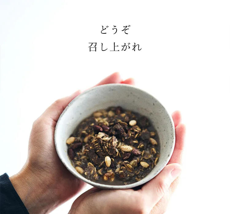 器に盛られたあんグラノーラと「どうぞ召し上がれ」のメッセージ