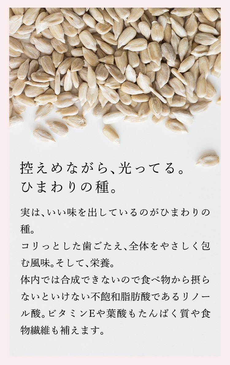 控えめながら、光ってる。ひまわりの種。