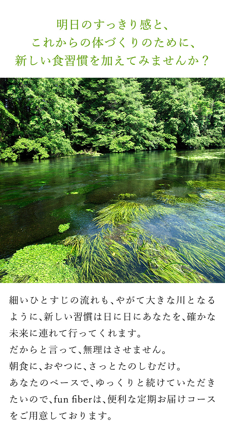明日のすっきり感と、これからの体づくりために、新しい食習慣を加えてみませんか？