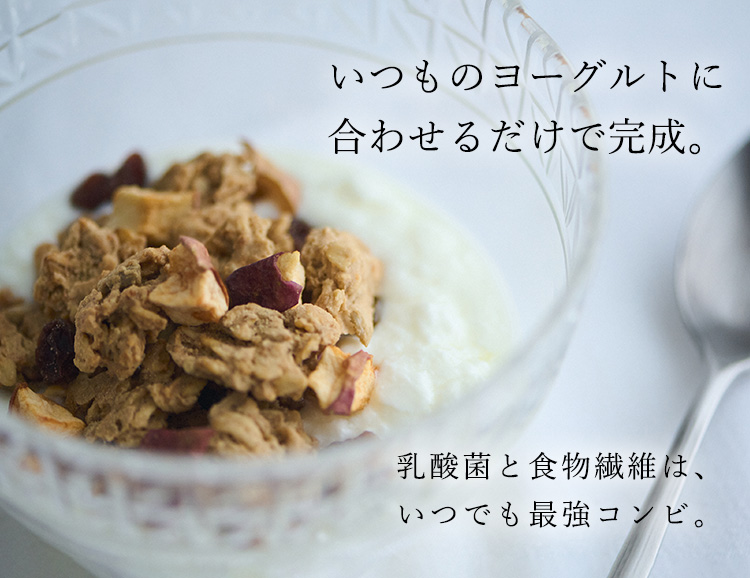 いつものヨーグルトに合わせるだけで完成。