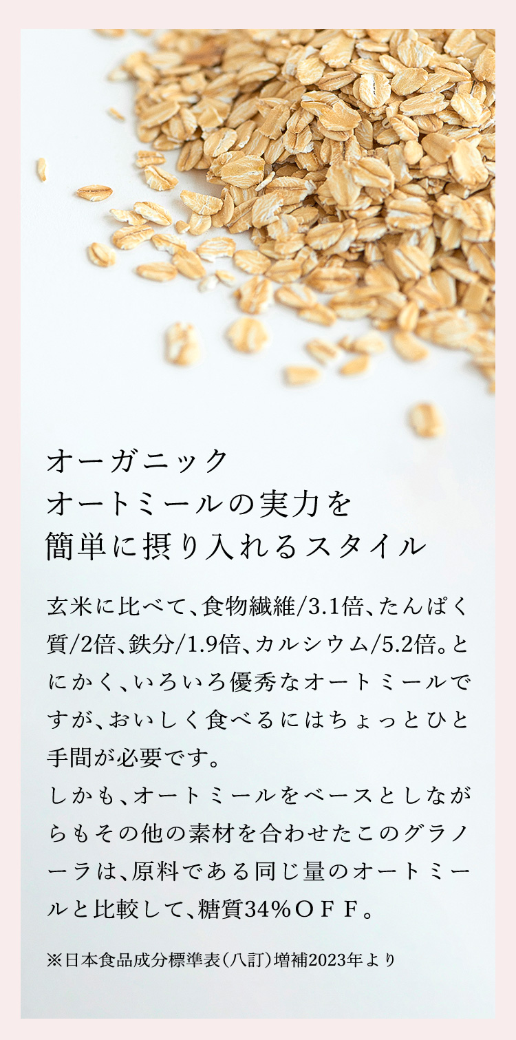 オーガニック　オートミールの実力を簡単に摂り入れるスタイル
