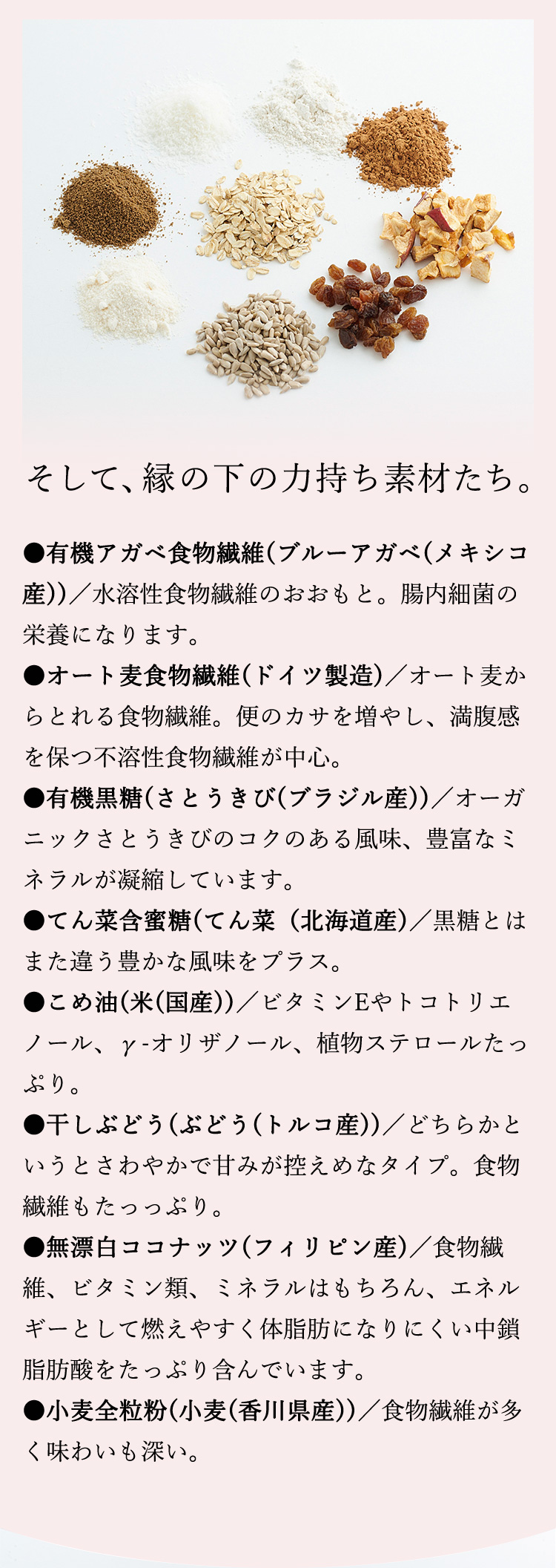 そして、縁の下の力持ち素材たち。