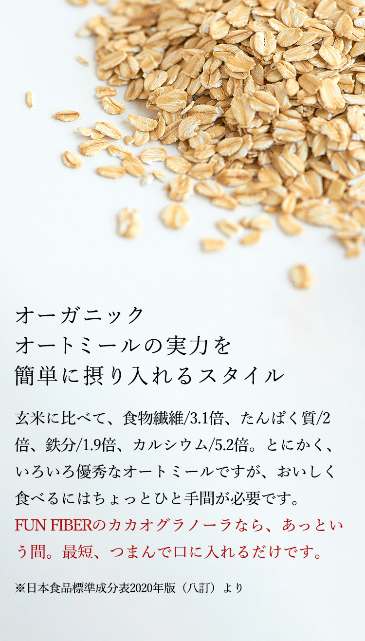 オーガニックオートミールの実力を簡単に摂り入れるスタイル