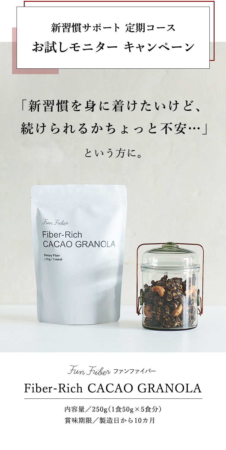 新習慣サポート　定期コース　お試しモニターキャンペーン