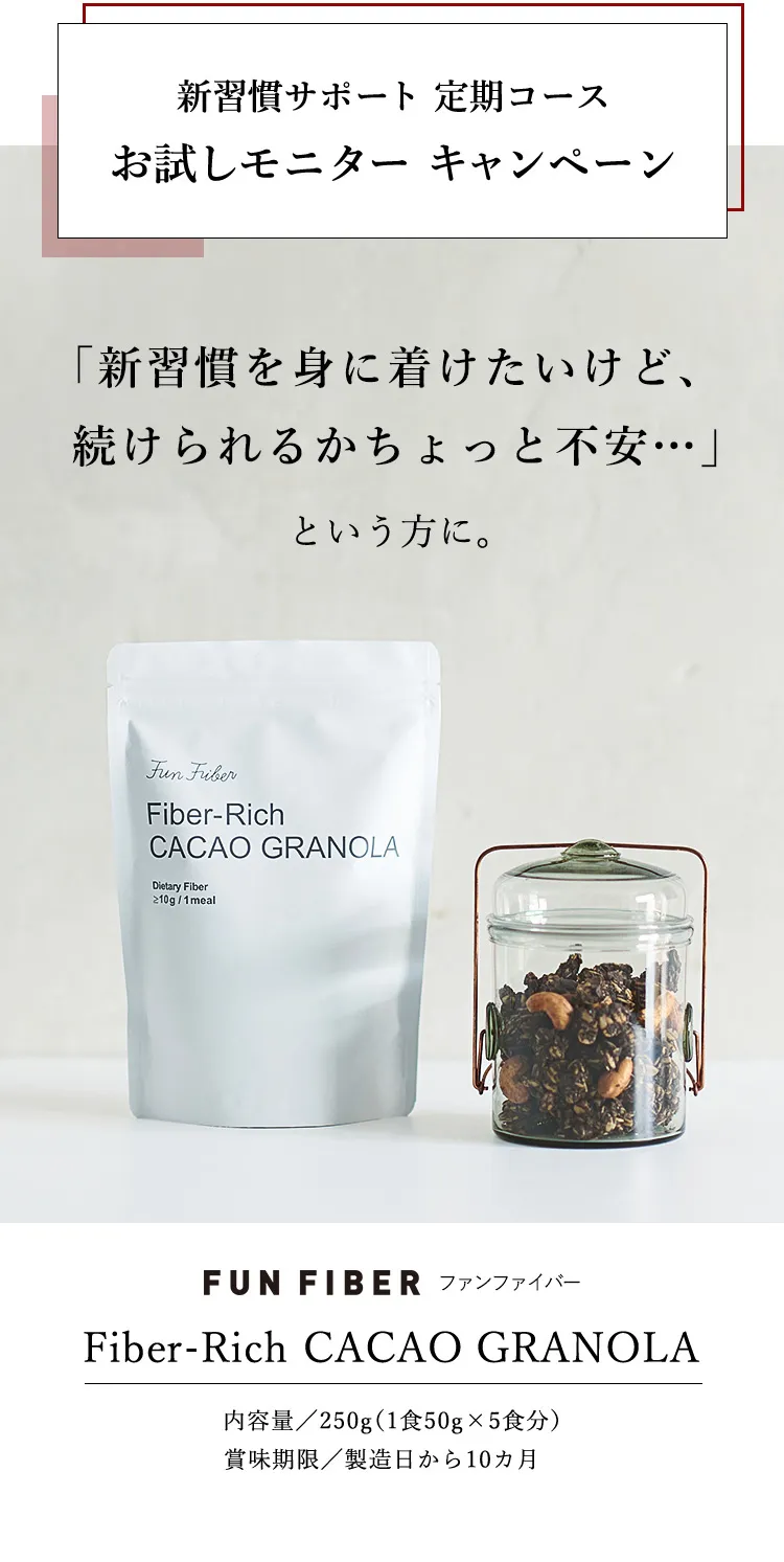 新習慣サポート　定期コース　お試しモニターキャンペーン