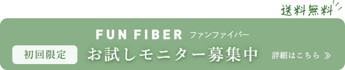 お試しモニター募集中　詳しくはこちら