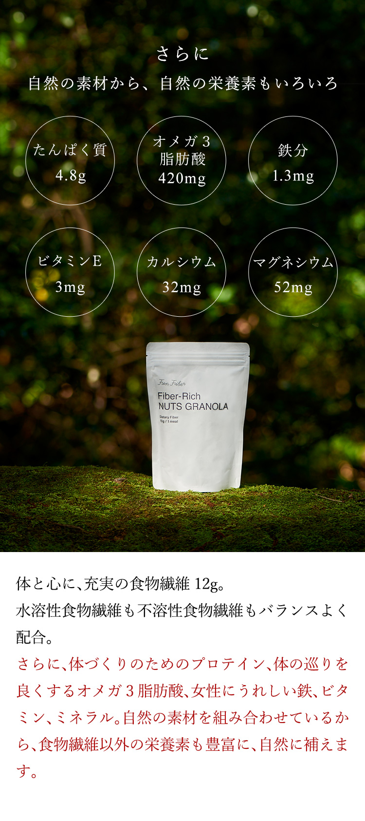 さらに自然の素材から、自然の栄養素もいろいろ