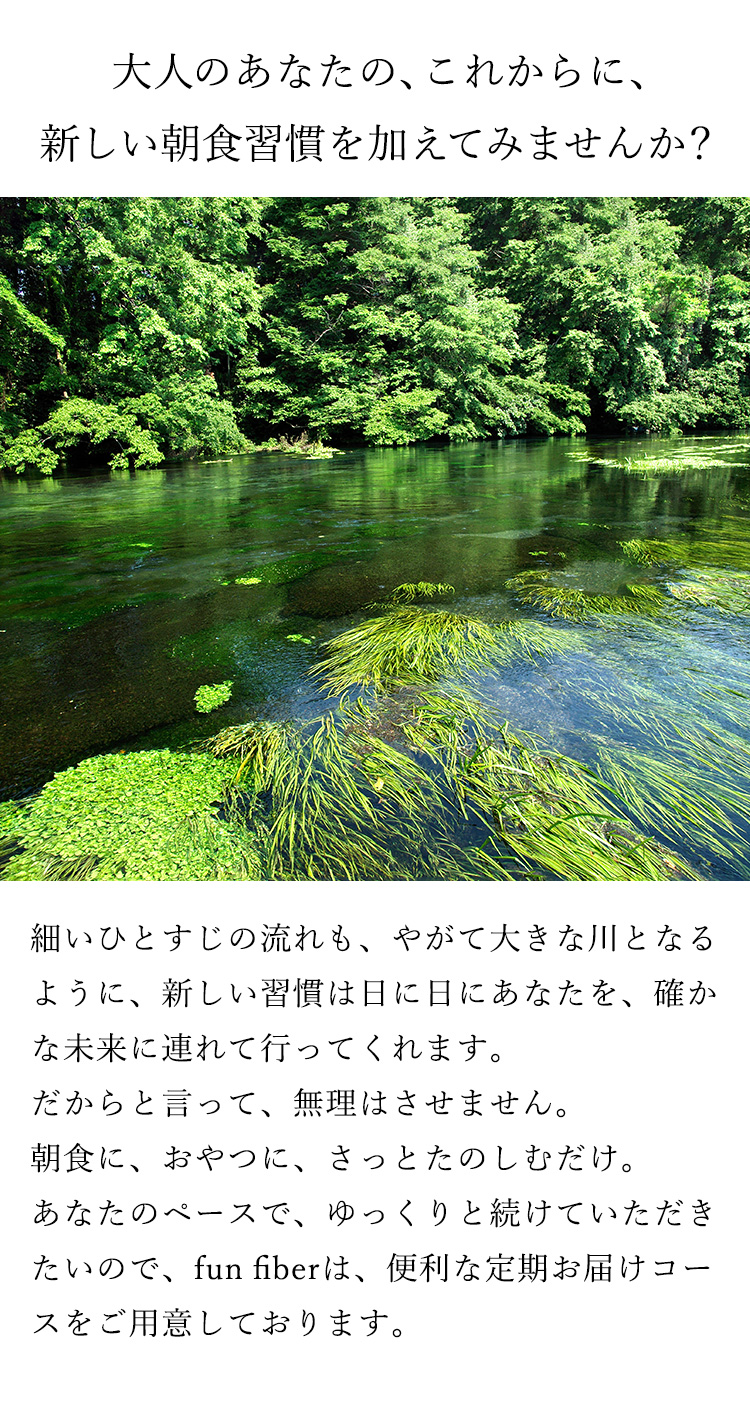 大人のあなたの、これからに、新しい朝食習慣を加えてみませんか？