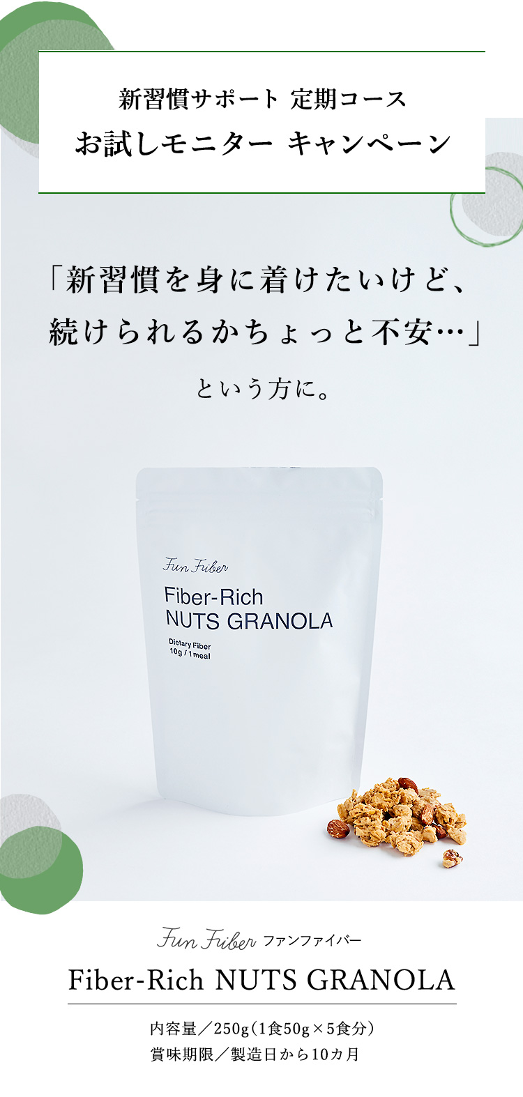 新習慣サポート　定期コース　お試しモニターキャンペーン